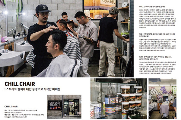 中野の床屋(バーバー)CHILL CHAIR中野店 雑誌掲載情報その7