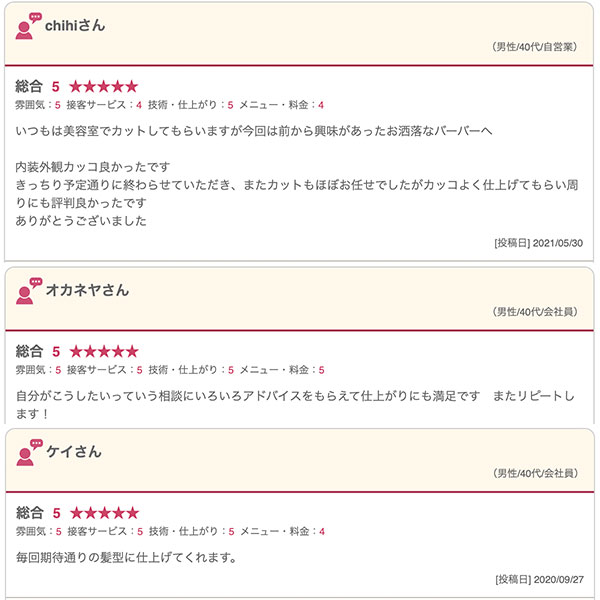 中野の床屋(バーバー)CHILL CHAIR中野店 お客様の声その4