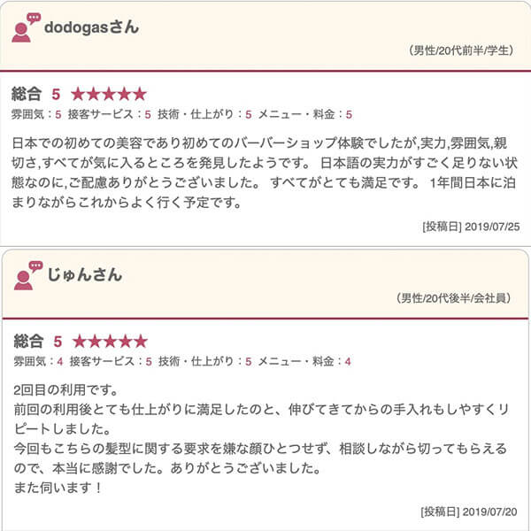 中野の床屋(バーバー)CHILL CHAIR中野店 お客様の声その5