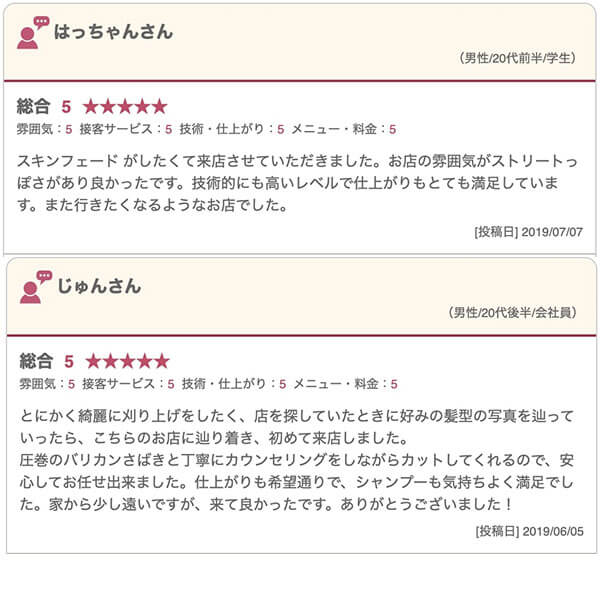 中野の床屋(バーバー)CHILL CHAIR中野店 お客様の声その6