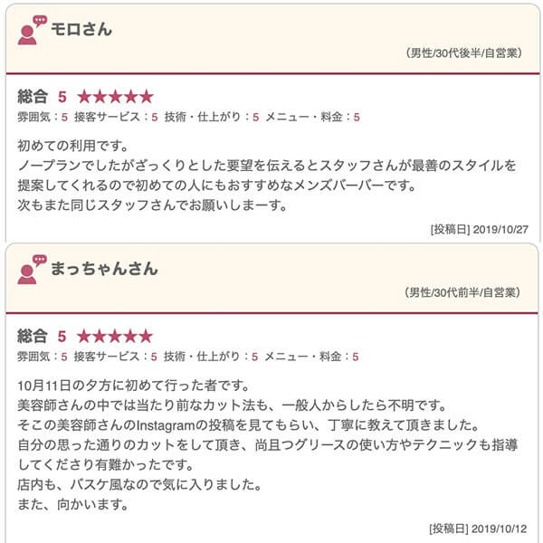 中野の床屋(バーバー)CHILL CHAIR中野店 お客様の声その10